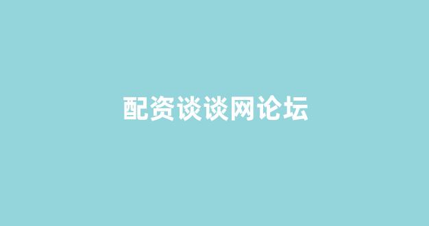 成都股票配资